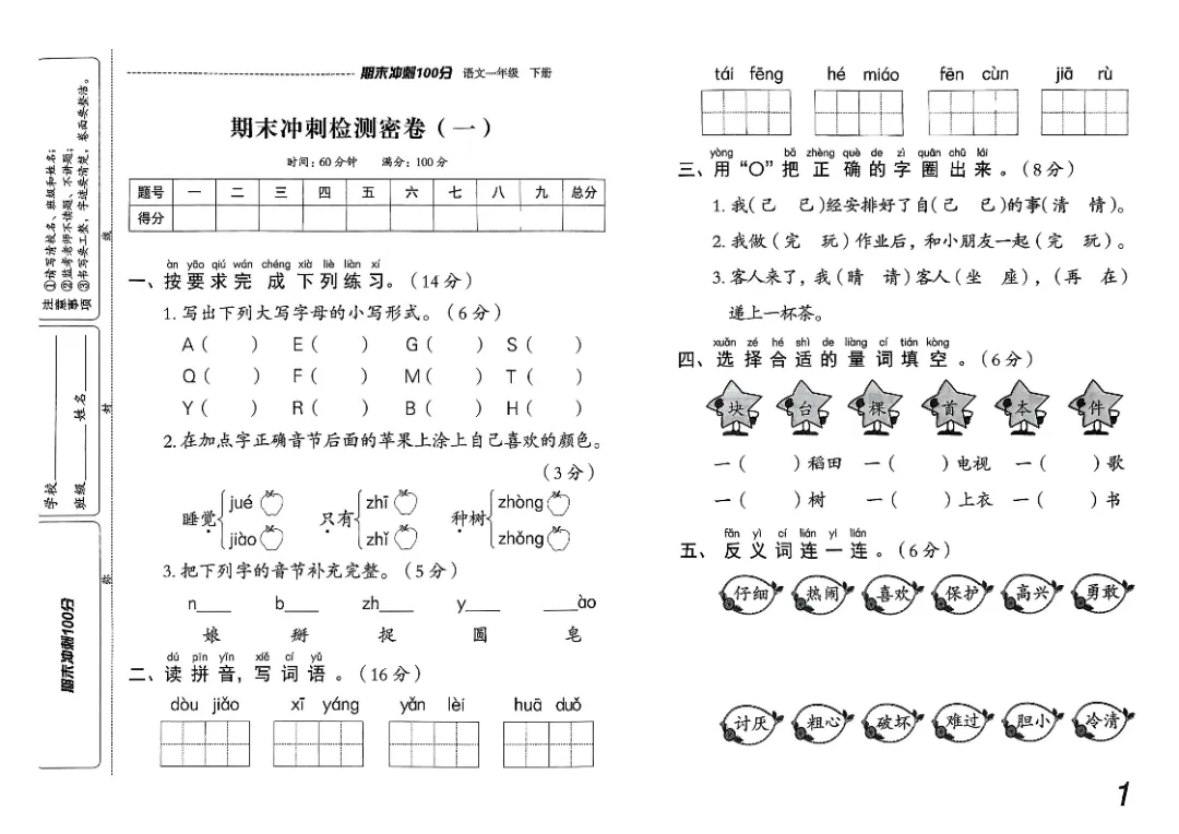 26春一年级下册《期末检测卷9套+名校真题卷3套+冲刺押题卷2套》高清完整电子版-第2张图片-四季读书网 26春一年级下册《期末检测卷9套+名校真题卷3套+冲刺押题卷2套》高清完整电子版-第2张图片-四季读书网