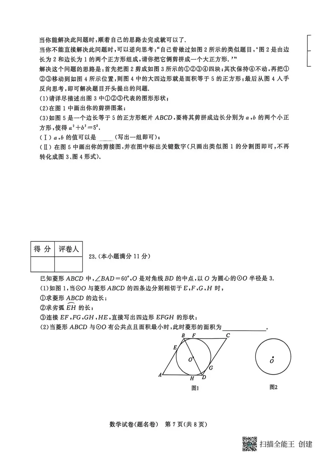 2026河北中考数学提名卷-第7张图片-四季读书网
