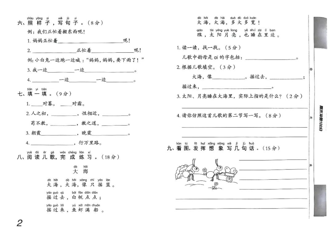 26春一年级下册《期末检测卷9套+名校真题卷3套+冲刺押题卷2套》高清完整电子版-第3张图片-四季读书网 26春一年级下册《期末检测卷9套+名校真题卷3套+冲刺押题卷2套》高清完整电子版-第3张图片-四季读书网