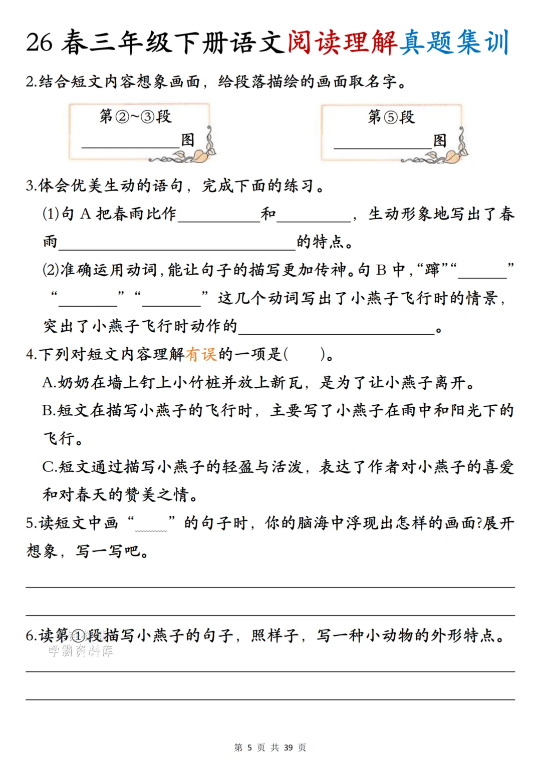 26春三年级下册语文阅读理解真题特训(完整版35页)-第5张图片-四季读书网