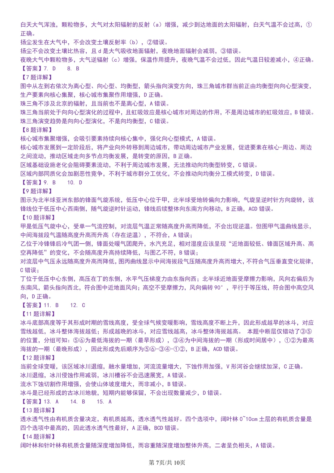 【试卷分享】北斗星盟高二联考·5月【地理·含答案与解析】-第10张图片-四季读书网 【试卷分享】北斗星盟高二联考·5月【地理·含答案与解析】-第10张图片-四季读书网