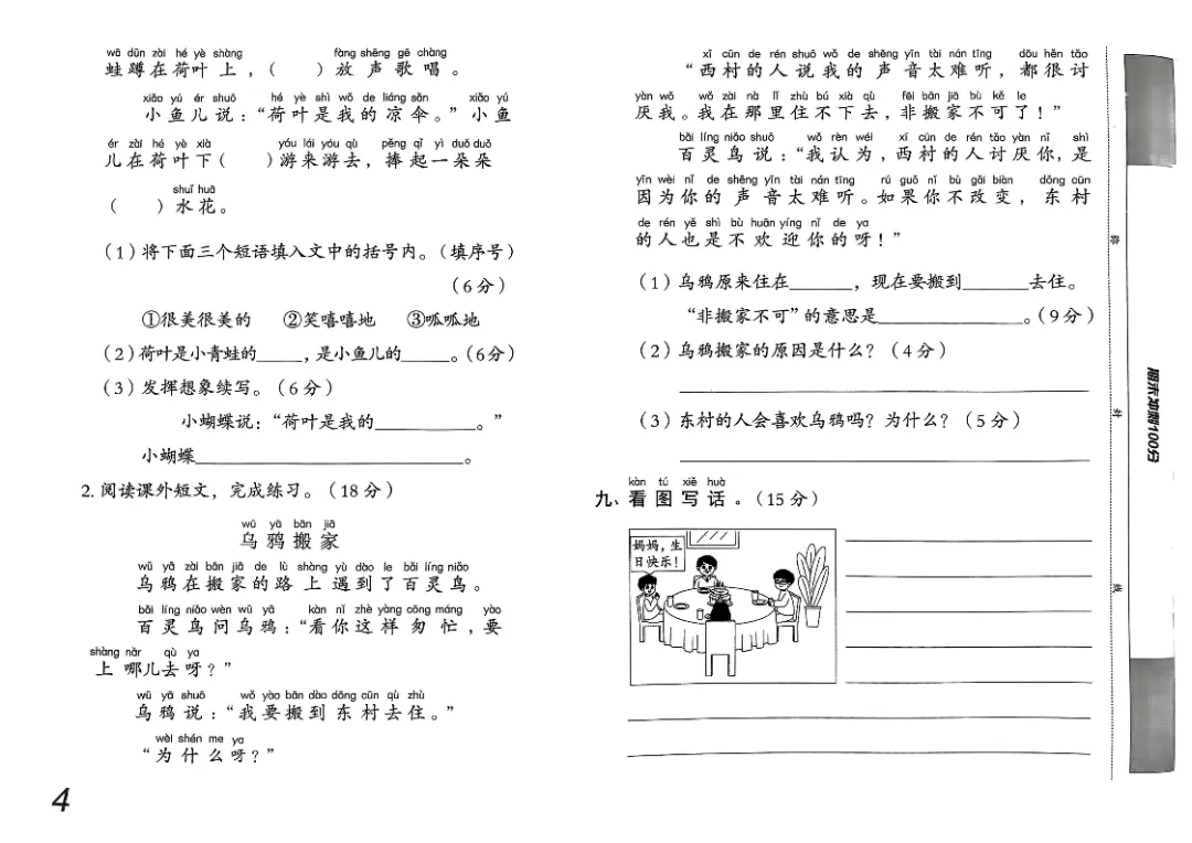 26春一年级下册《期末检测卷9套+名校真题卷3套+冲刺押题卷2套》高清完整电子版-第5张图片-四季读书网 26春一年级下册《期末检测卷9套+名校真题卷3套+冲刺押题卷2套》高清完整电子版-第5张图片-四季读书网