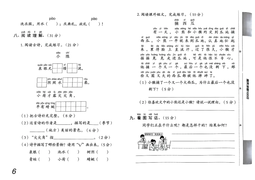 26春一年级下册《期末检测卷9套+名校真题卷3套+冲刺押题卷2套》高清完整电子版-第7张图片-四季读书网 26春一年级下册《期末检测卷9套+名校真题卷3套+冲刺押题卷2套》高清完整电子版-第7张图片-四季读书网
