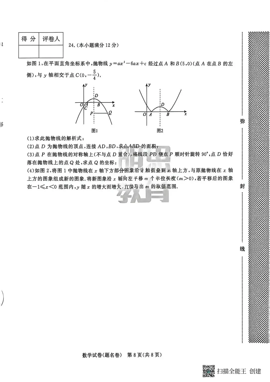 2026河北中考数学提名卷-第8张图片-四季读书网