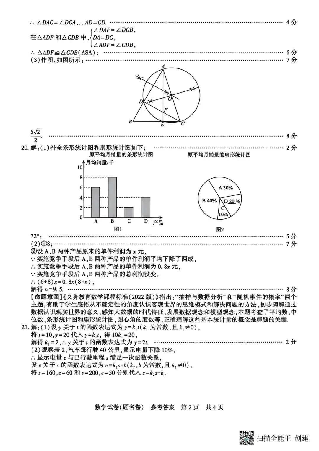 2026河北中考数学提名卷-第10张图片-四季读书网