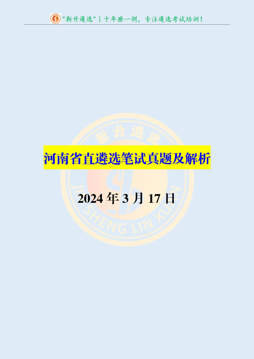 真题分享418|遴选笔试真题及解析-第2张图片-四季读书网