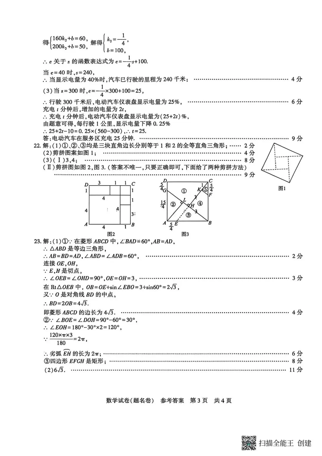 2026河北中考数学提名卷-第11张图片-四季读书网