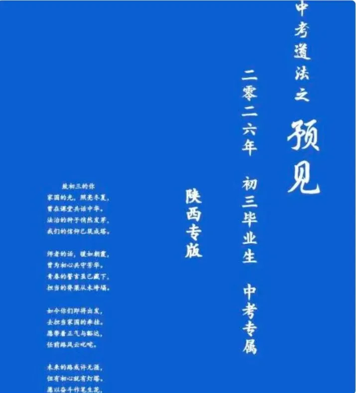 【备考2026】中考时政预见速查预测简表 (文末下载链接)-第1张图片-四季读书网