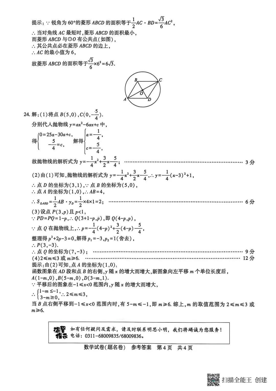 2026河北中考数学提名卷-第12张图片-四季读书网