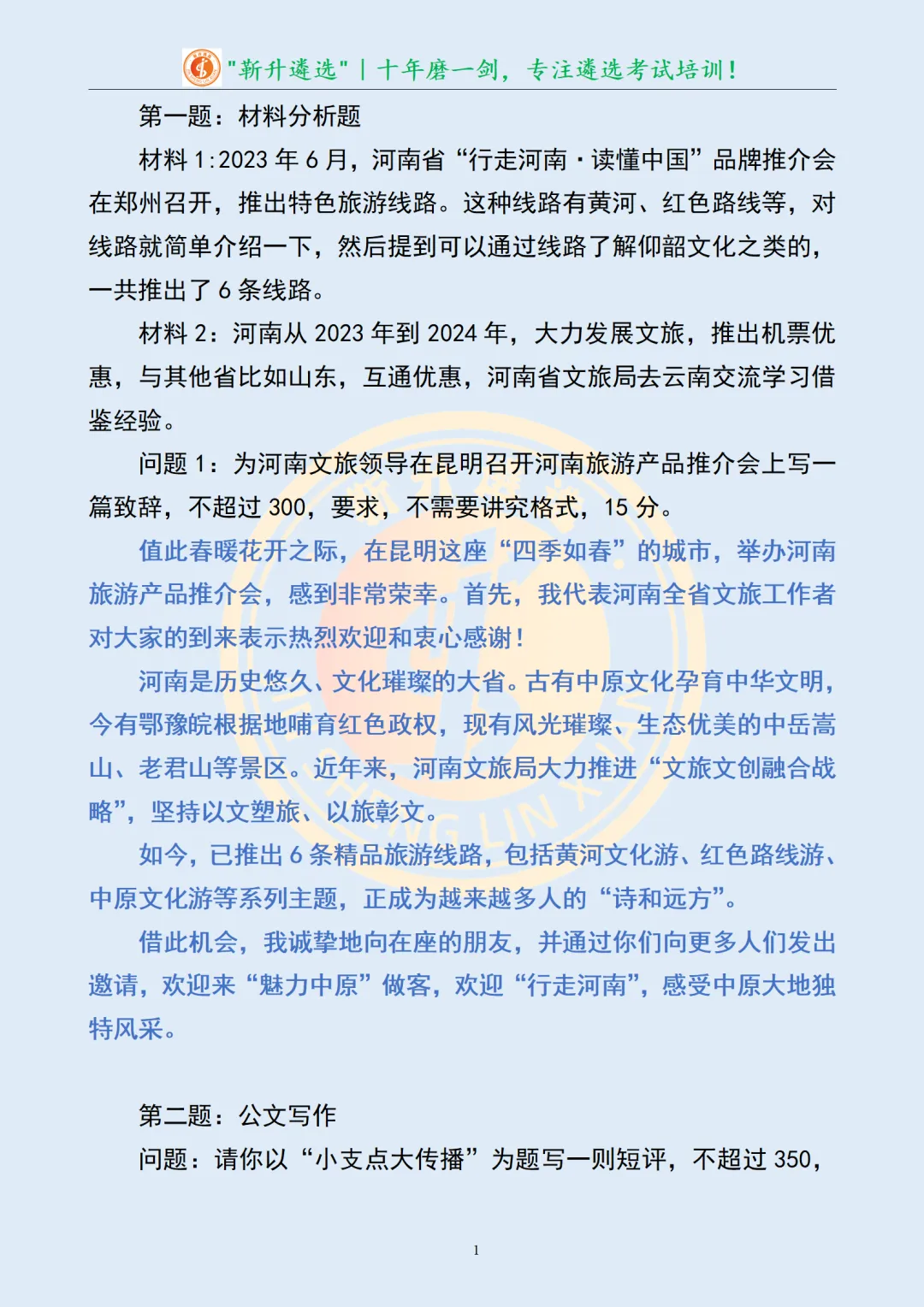 真题分享418|遴选笔试真题及解析-第3张图片-四季读书网