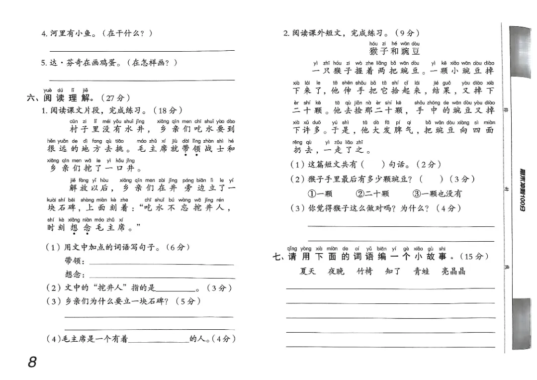 26春一年级下册《期末检测卷9套+名校真题卷3套+冲刺押题卷2套》高清完整电子版-第9张图片-四季读书网 26春一年级下册《期末检测卷9套+名校真题卷3套+冲刺押题卷2套》高清完整电子版-第9张图片-四季读书网
