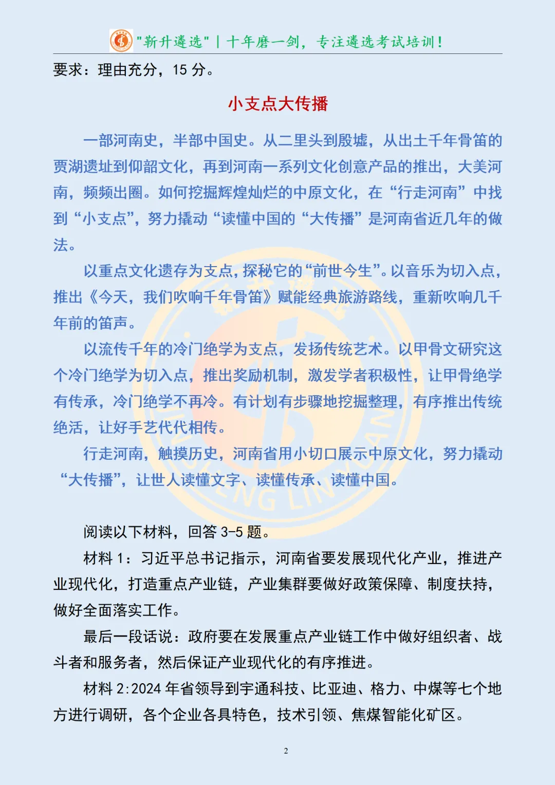 真题分享418|遴选笔试真题及解析-第4张图片-四季读书网
