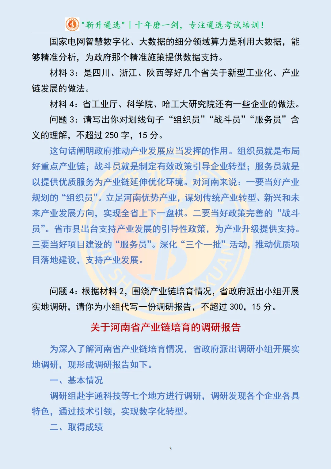 真题分享418|遴选笔试真题及解析-第5张图片-四季读书网