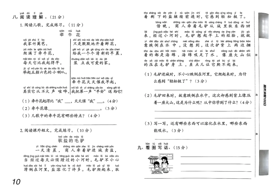 26春一年级下册《期末检测卷9套+名校真题卷3套+冲刺押题卷2套》高清完整电子版-第10张图片-四季读书网 26春一年级下册《期末检测卷9套+名校真题卷3套+冲刺押题卷2套》高清完整电子版-第10张图片-四季读书网