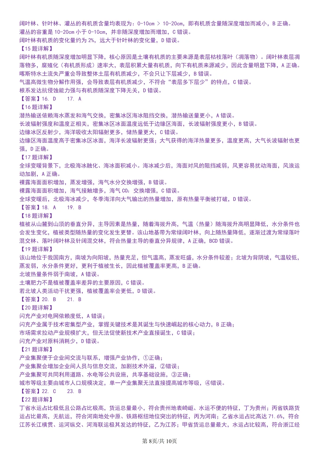 【试卷分享】北斗星盟高二联考·5月【地理·含答案与解析】-第11张图片-四季读书网 【试卷分享】北斗星盟高二联考·5月【地理·含答案与解析】-第11张图片-四季读书网