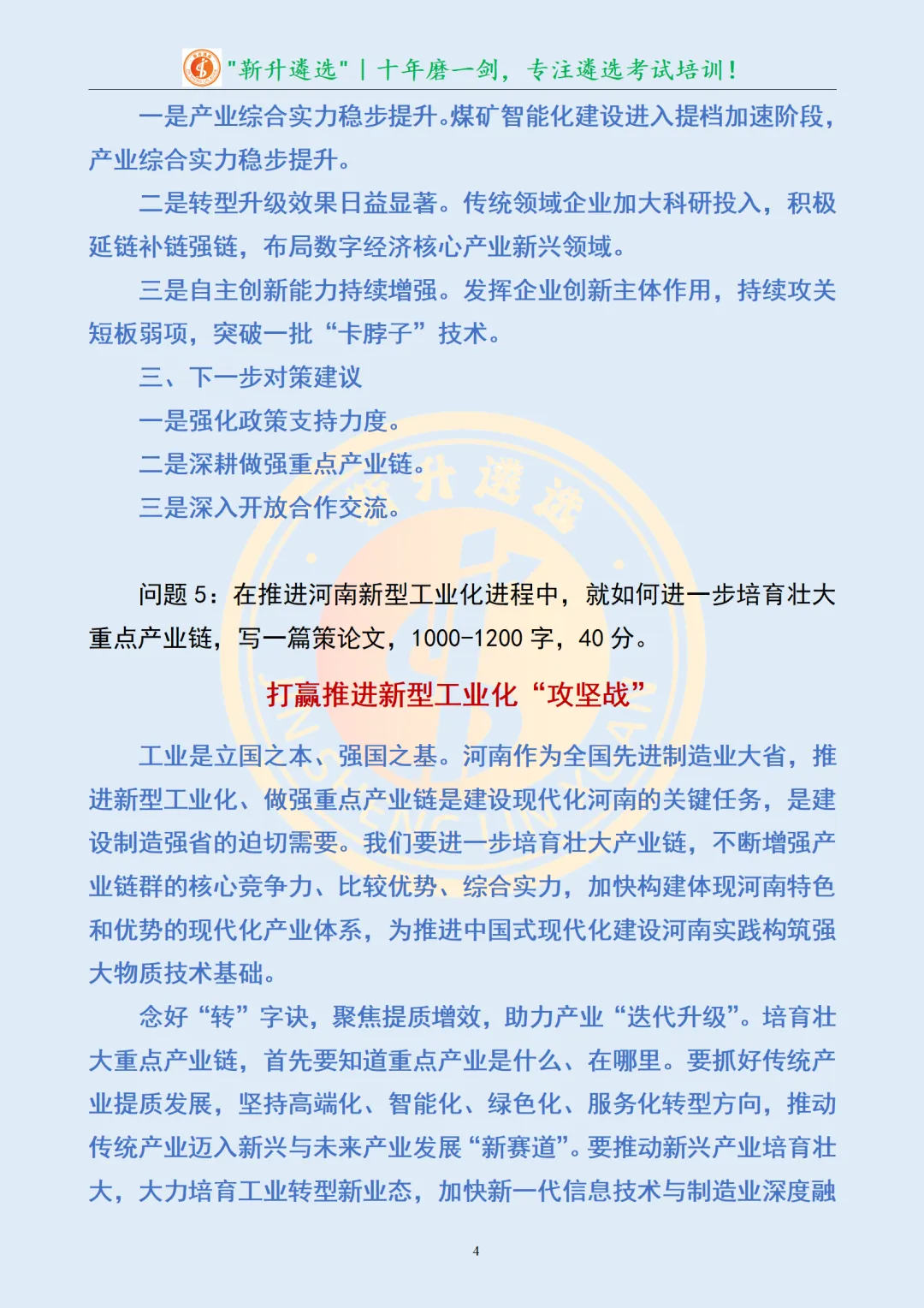 真题分享418|遴选笔试真题及解析-第6张图片-四季读书网