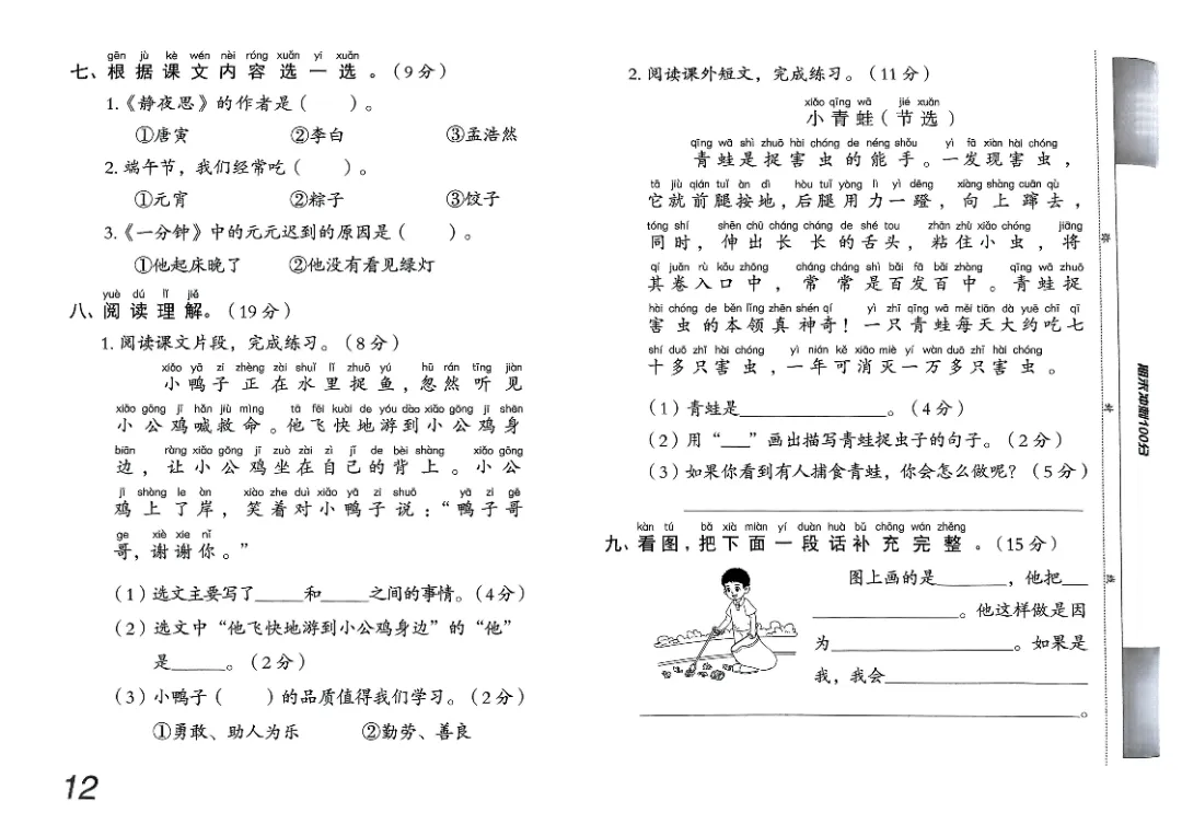 26春一年级下册《期末检测卷9套+名校真题卷3套+冲刺押题卷2套》高清完整电子版-第12张图片-四季读书网 26春一年级下册《期末检测卷9套+名校真题卷3套+冲刺押题卷2套》高清完整电子版-第12张图片-四季读书网