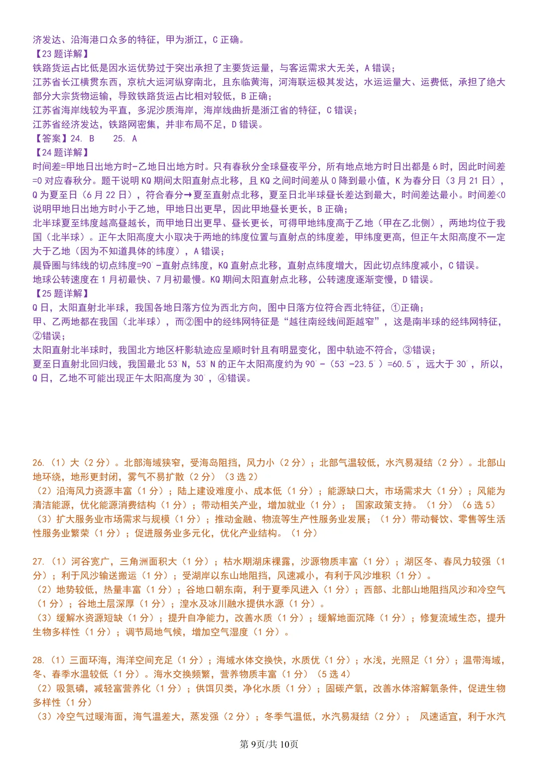 【试卷分享】北斗星盟高二联考·5月【地理·含答案与解析】-第12张图片-四季读书网 【试卷分享】北斗星盟高二联考·5月【地理·含答案与解析】-第12张图片-四季读书网