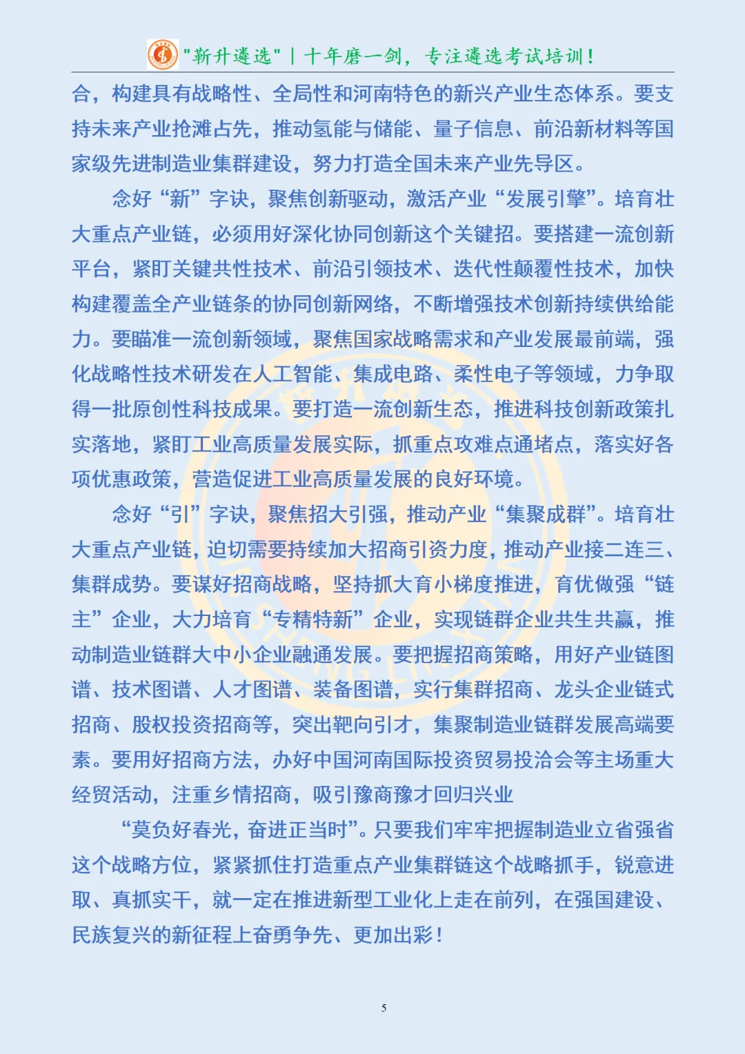真题分享418|遴选笔试真题及解析-第7张图片-四季读书网