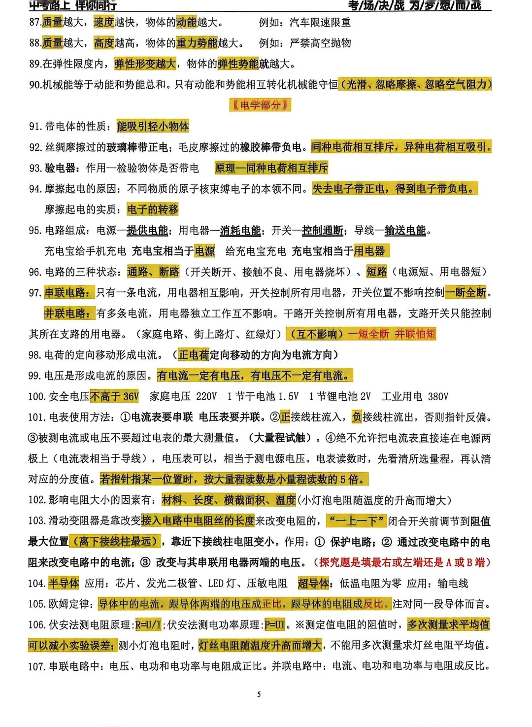 中考物理填空题选择题知识点总结-第6张图片-四季读书网