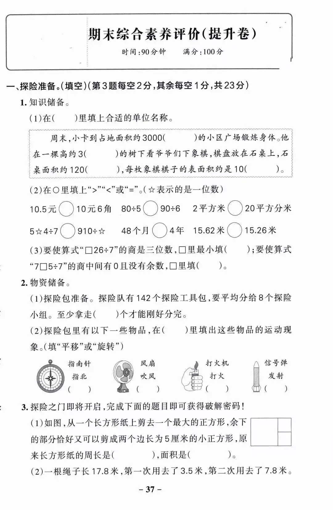 3年级下人教版数学期末试卷及答案-第1张图片-四季读书网
