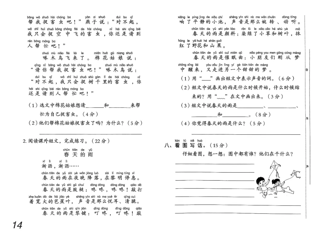 26春一年级下册《期末检测卷9套+名校真题卷3套+冲刺押题卷2套》高清完整电子版-第14张图片-四季读书网 26春一年级下册《期末检测卷9套+名校真题卷3套+冲刺押题卷2套》高清完整电子版-第14张图片-四季读书网