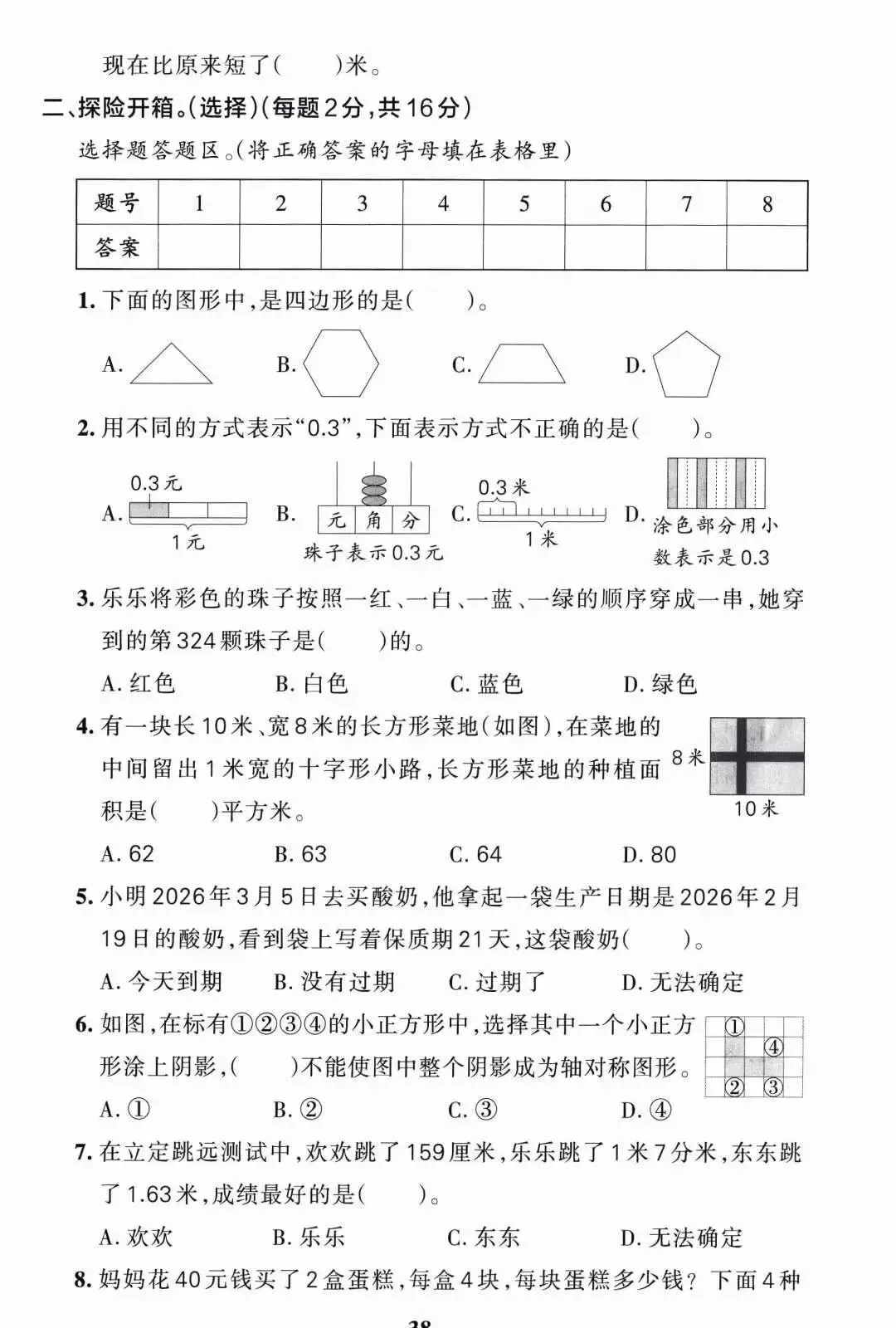 3年级下人教版数学期末试卷及答案-第2张图片-四季读书网