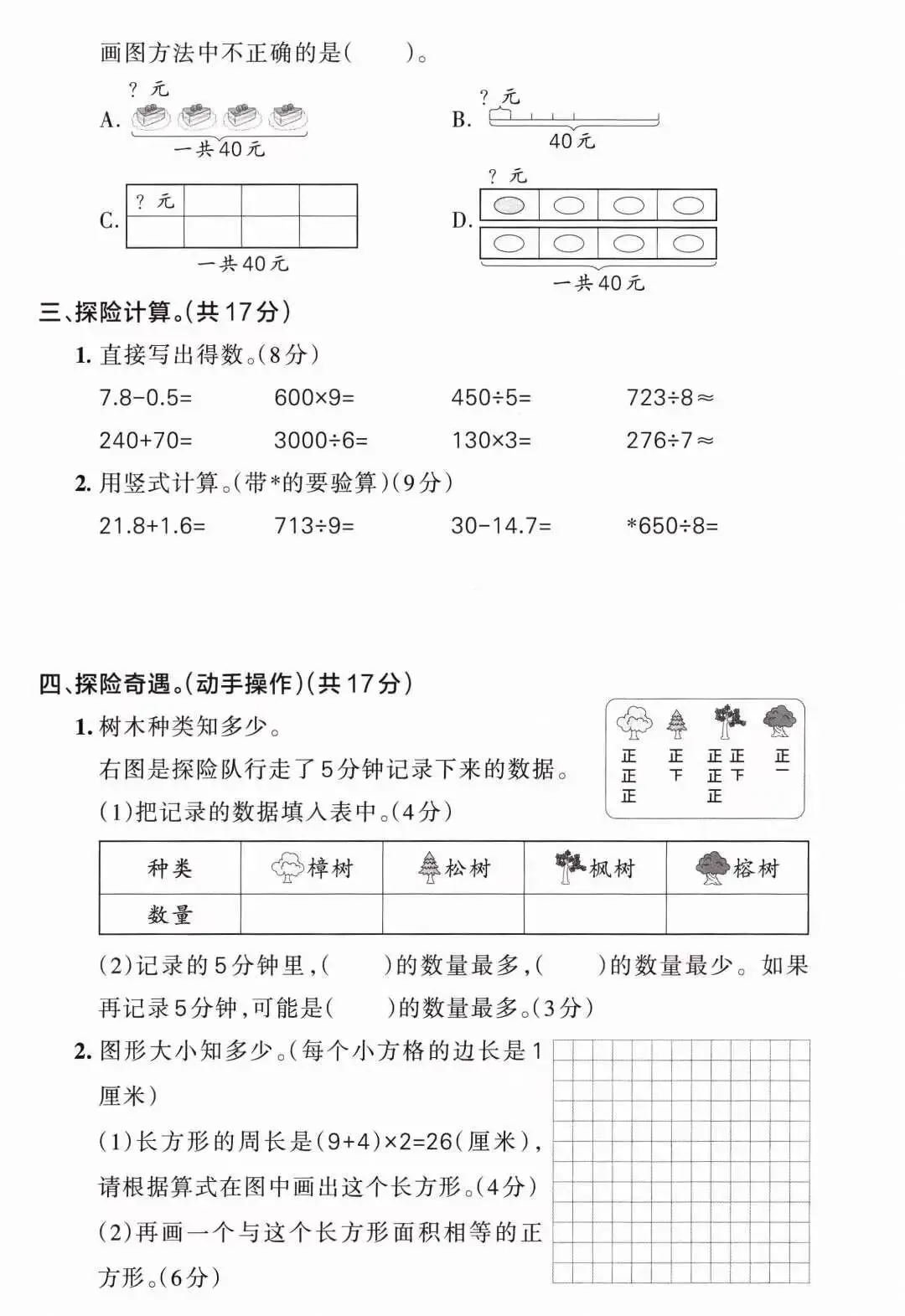 3年级下人教版数学期末试卷及答案-第3张图片-四季读书网