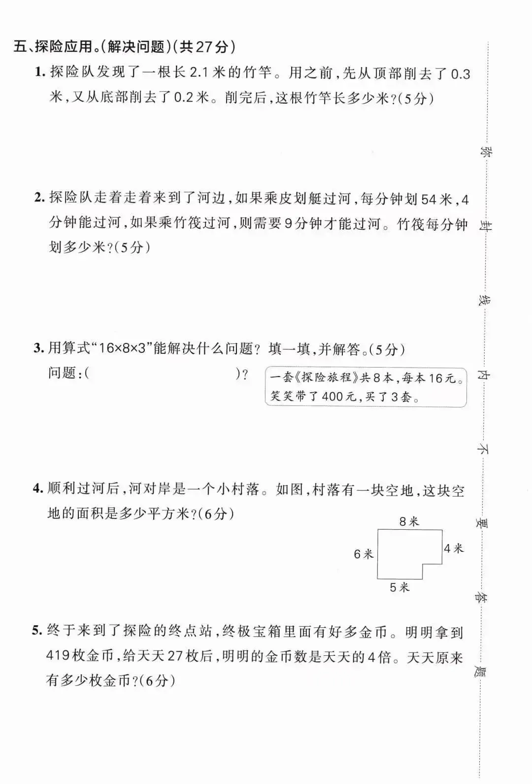 3年级下人教版数学期末试卷及答案-第4张图片-四季读书网
