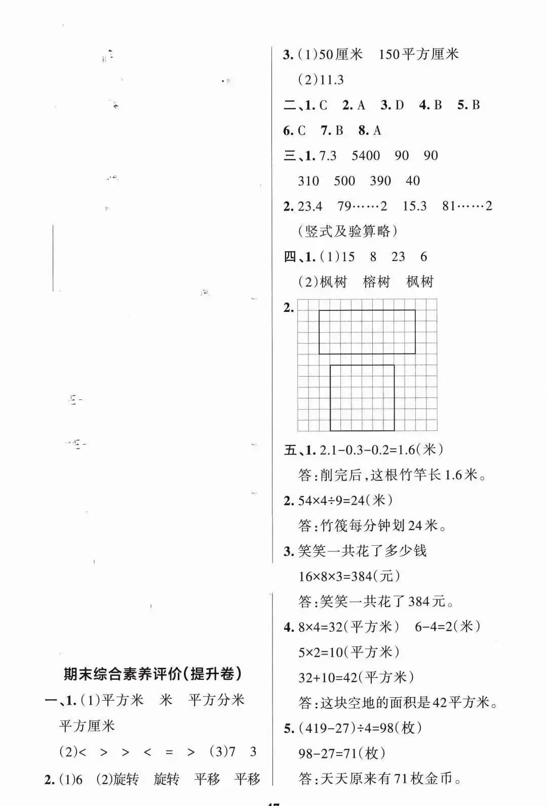 3年级下人教版数学期末试卷及答案-第5张图片-四季读书网