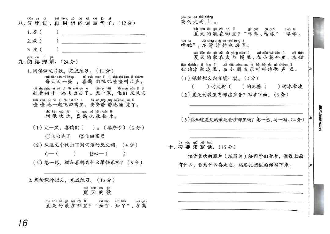 26春一年级下册《期末检测卷9套+名校真题卷3套+冲刺押题卷2套》高清完整电子版-第16张图片-四季读书网 26春一年级下册《期末检测卷9套+名校真题卷3套+冲刺押题卷2套》高清完整电子版-第16张图片-四季读书网