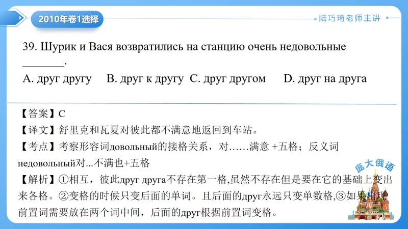 真题课件系列2010(1)语法选择题解析-第4张图片-四季读书网