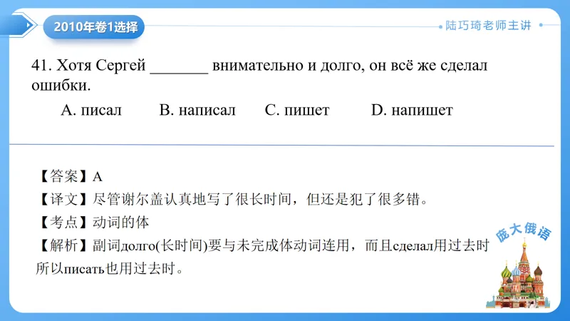 真题课件系列2010(1)语法选择题解析-第6张图片-四季读书网