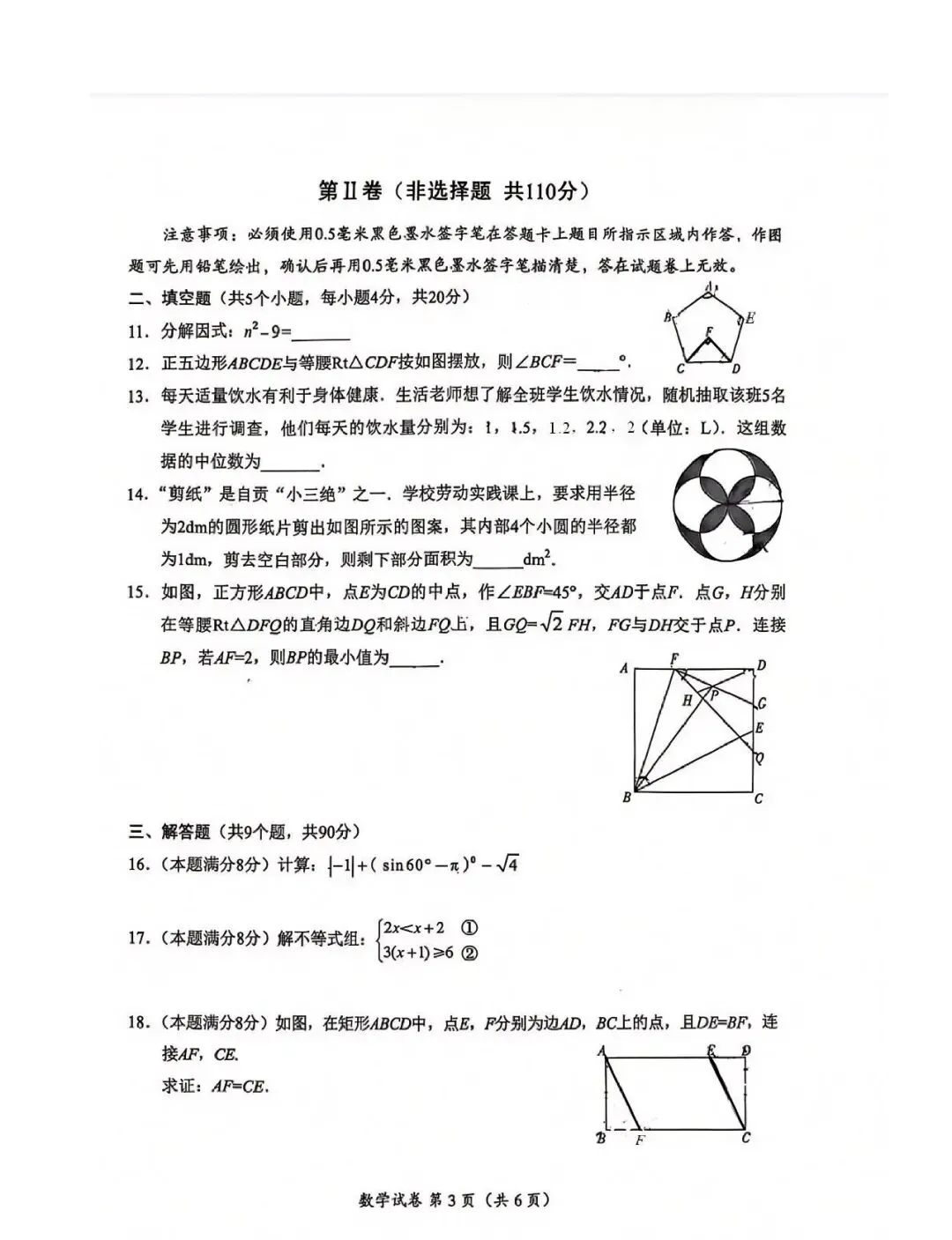 2026年四川自贡中考试卷-第3张图片-四季读书网