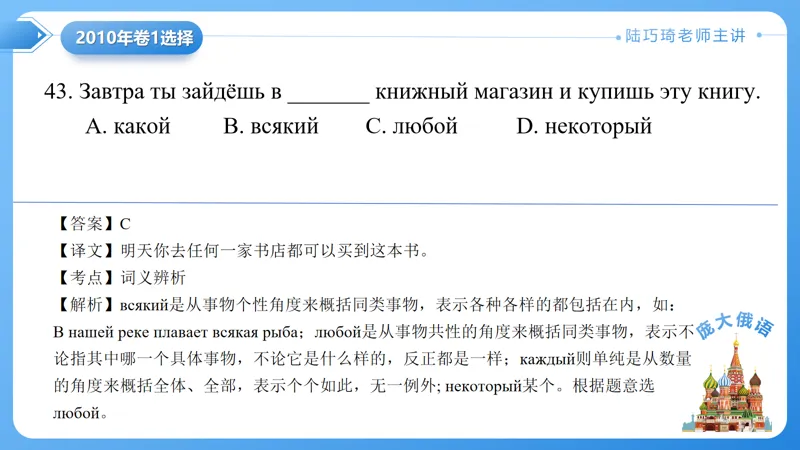 真题课件系列2010(1)语法选择题解析-第8张图片-四季读书网