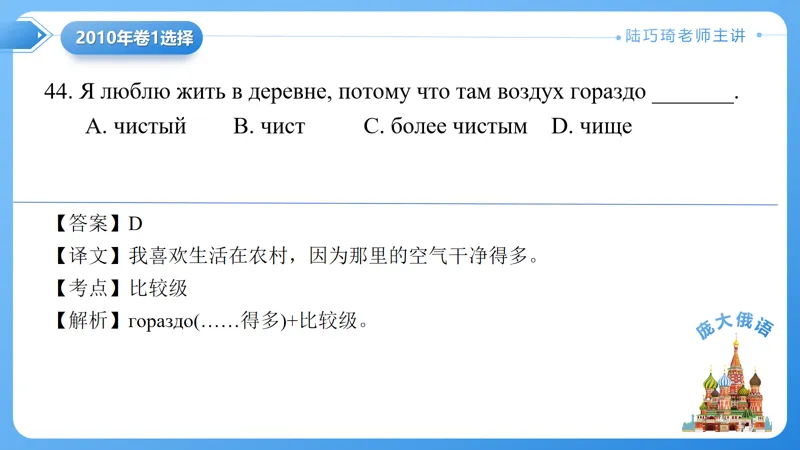 真题课件系列2010(1)语法选择题解析-第9张图片-四季读书网