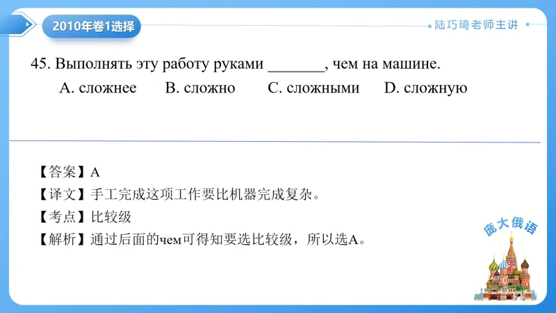 真题课件系列2010(1)语法选择题解析-第10张图片-四季读书网