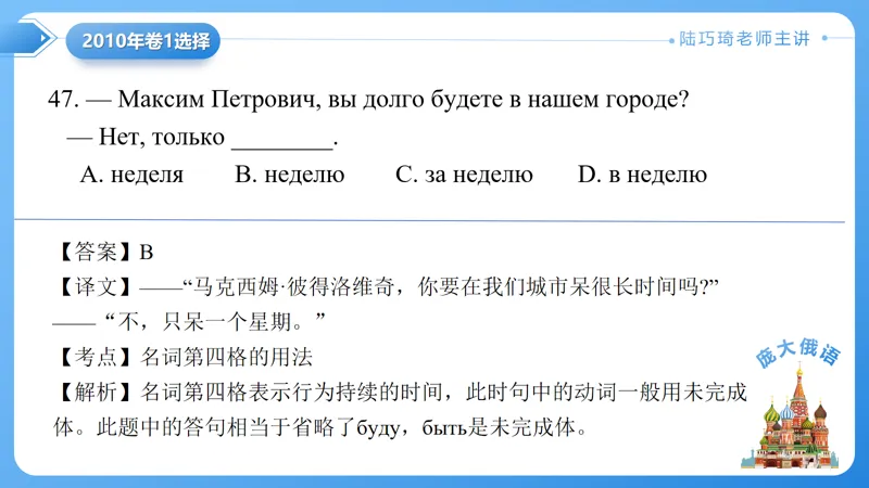 真题课件系列2010(1)语法选择题解析-第12张图片-四季读书网