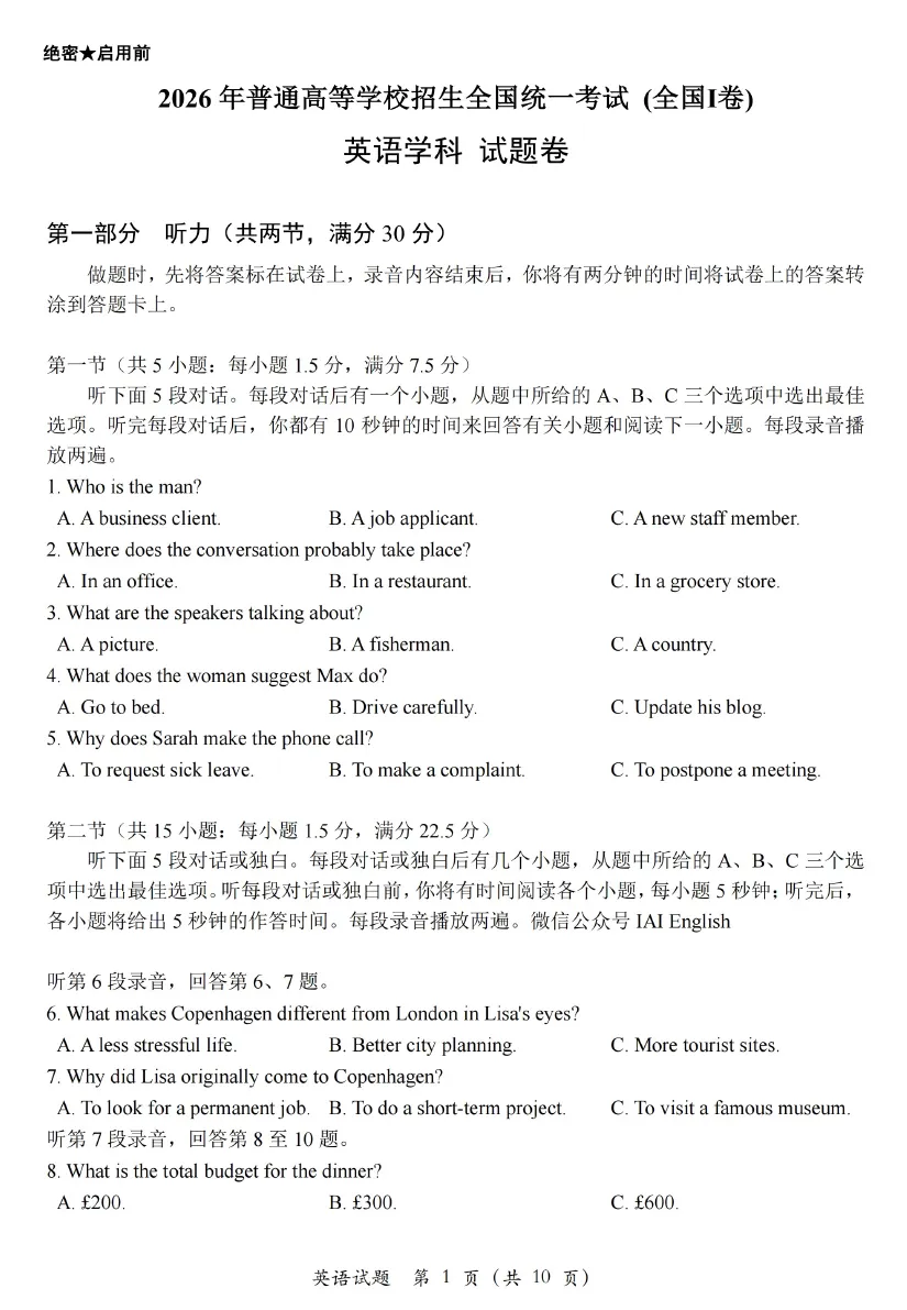 2026年新高考1卷+II卷英语真题、答案及词汇整理-第7张图片-四季读书网