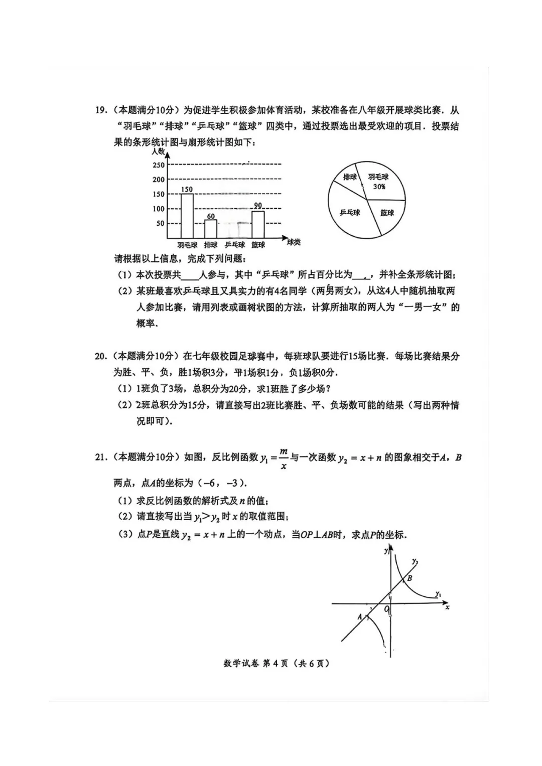 2026年四川自贡中考试卷-第4张图片-四季读书网