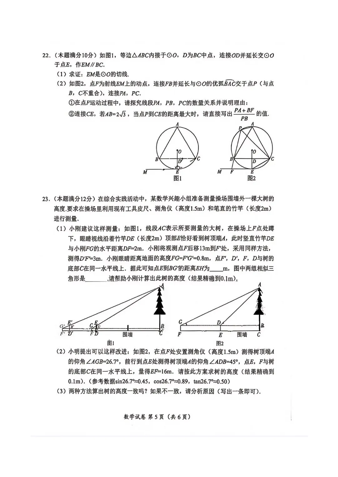 2026年四川自贡中考试卷-第5张图片-四季读书网