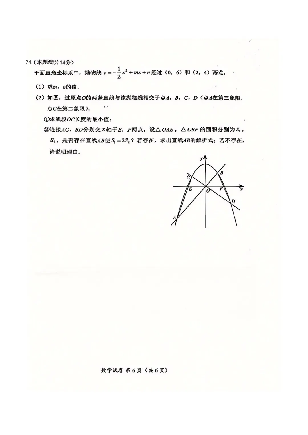 2026年四川自贡中考试卷-第6张图片-四季读书网