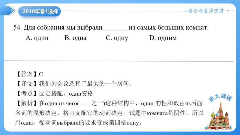 真题课件系列2010(1)语法选择题解析-第19张图片-四季读书网