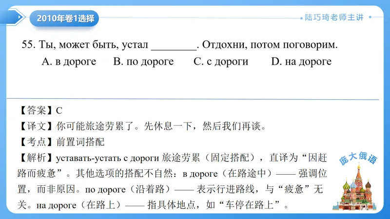 真题课件系列2010(1)语法选择题解析-第20张图片-四季读书网