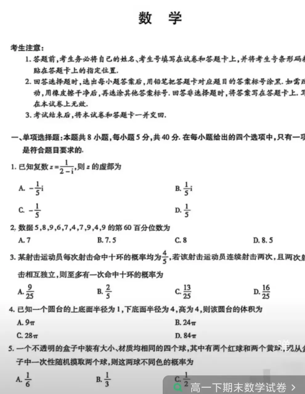 金太阳高一6月考试试卷和解析-第1张图片-四季读书网