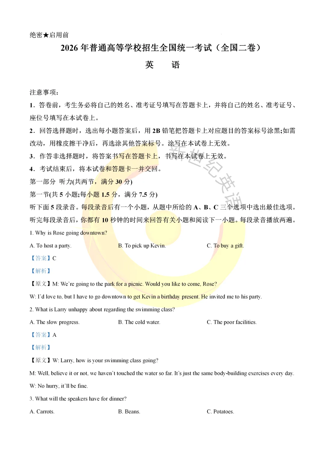 2026年全国 II 卷高考英语真题完整版(含解析+音频+链接下载)-第3张图片-四季读书网