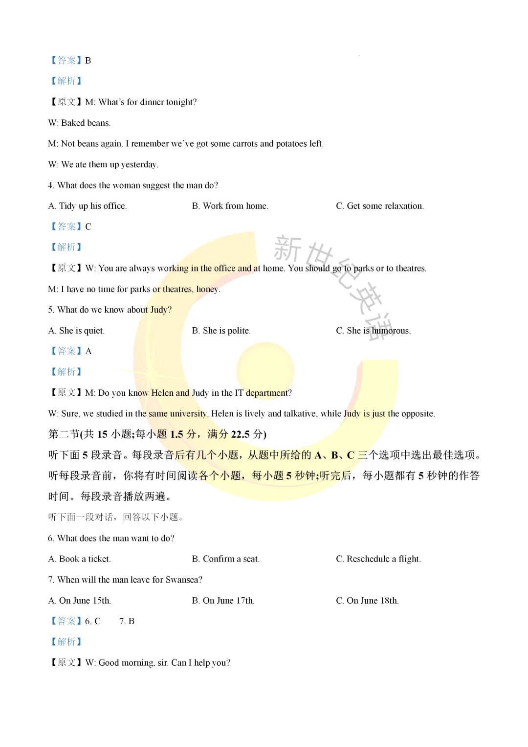 2026年全国 II 卷高考英语真题完整版(含解析+音频+链接下载)-第4张图片-四季读书网