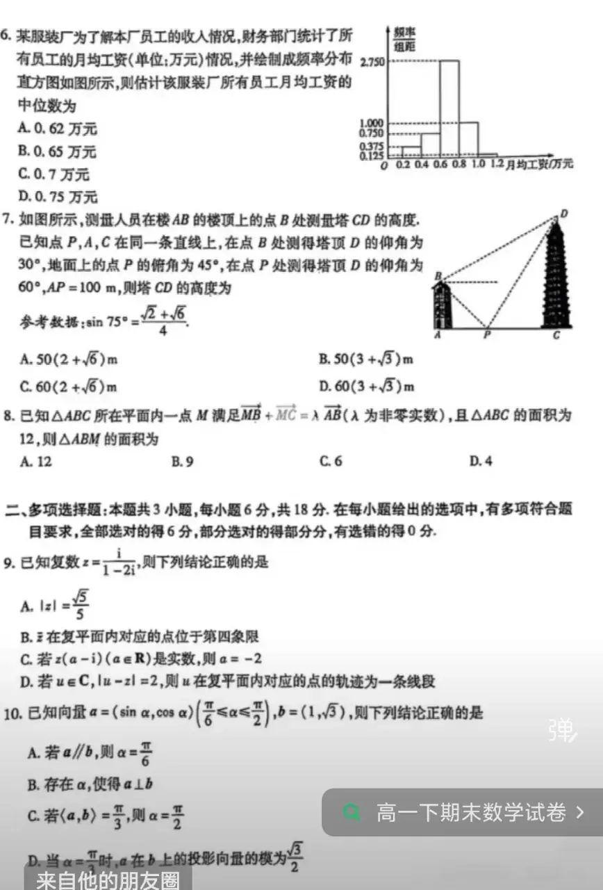金太阳高一6月考试试卷和解析-第4张图片-四季读书网