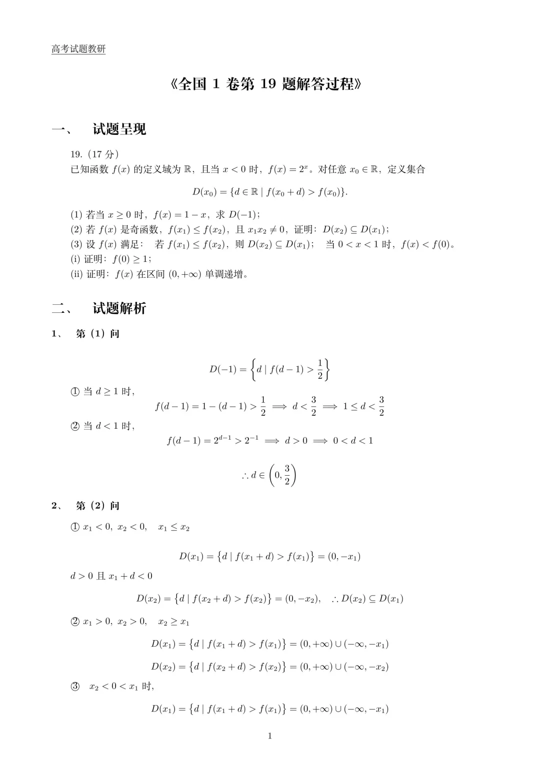 真题 | 26年全国1卷第19题-第1张图片-四季读书网