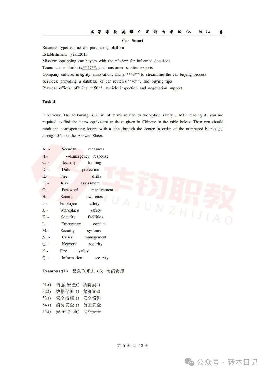2026年6月英语三级AB级真题附参考答案-第9张图片-四季读书网